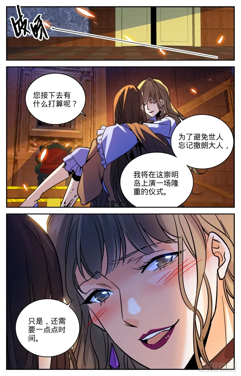 568 天罗地网 第4页