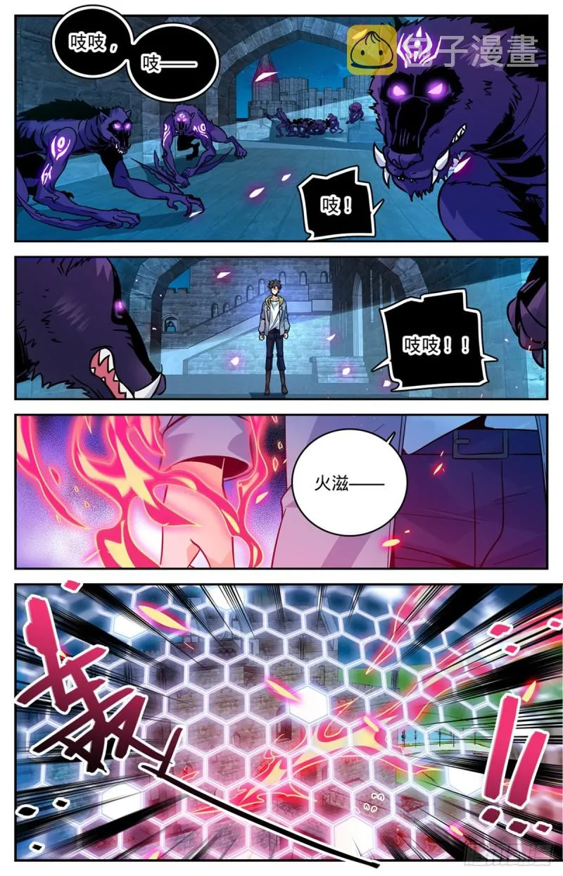 568 天罗地网 第5页