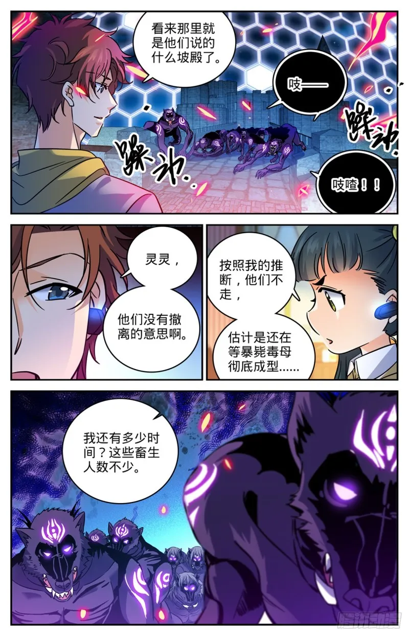 568 天罗地网 第6页