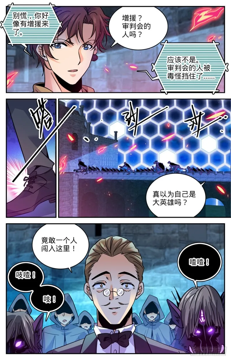 568 天罗地网 第7页