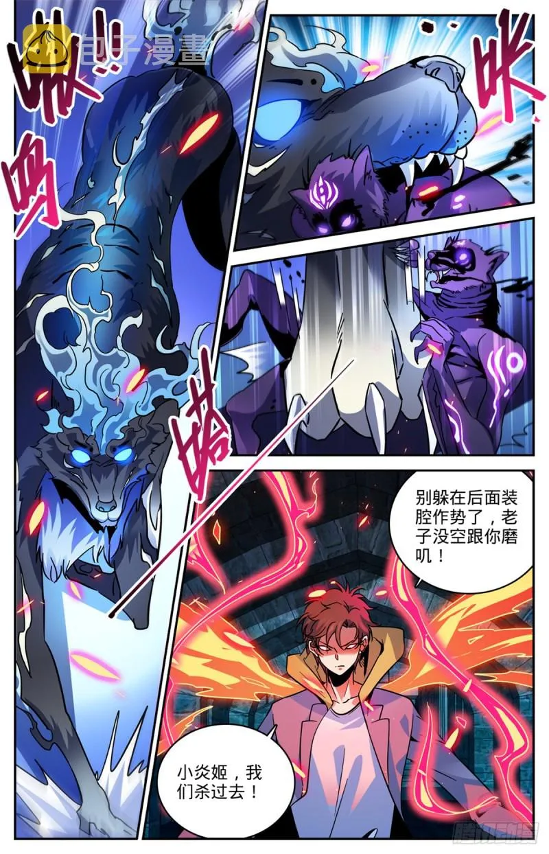 568 天罗地网 第10页