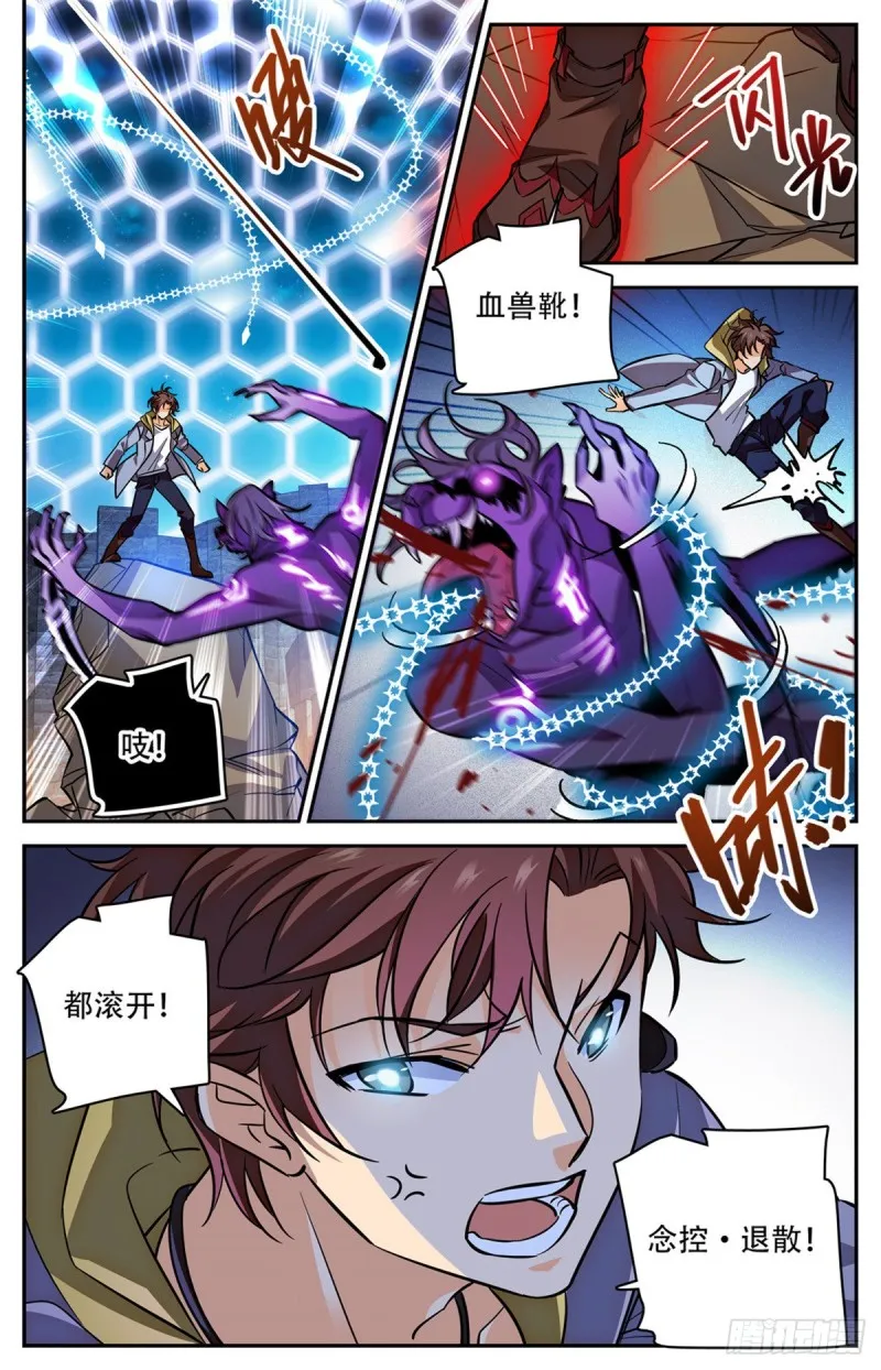 569 腥红之风，柳茹！ 第7页
