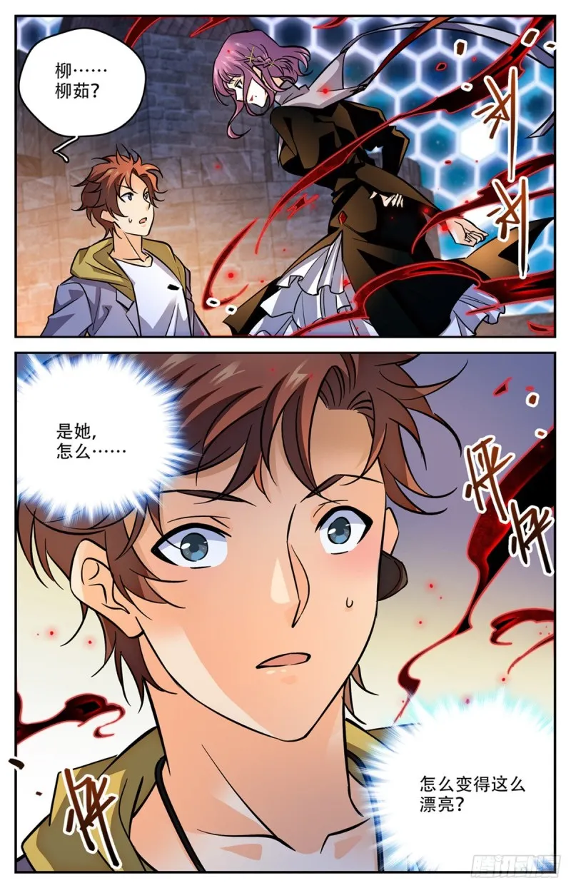 569 腥红之风，柳茹！ 第13页
