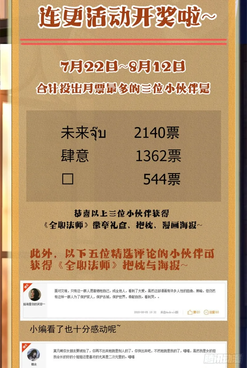 569 腥红之风，柳茹！ 第15页