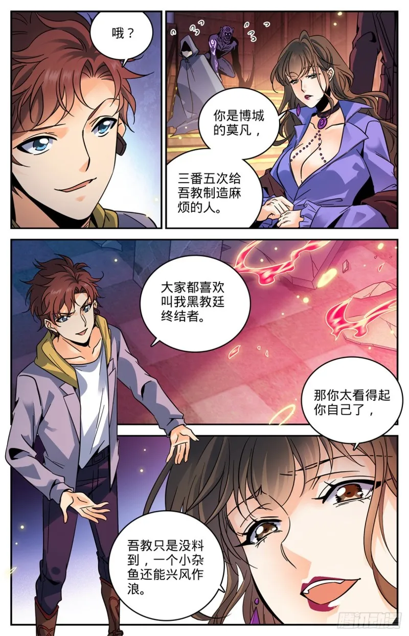 570 你觉得，我是谁？ 第5页
