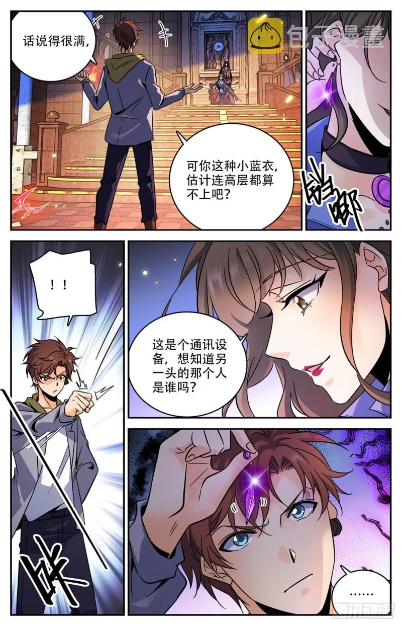 570 你觉得，我是谁？ 第6页