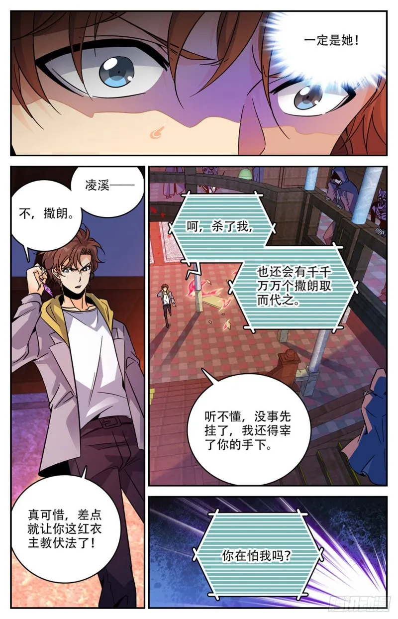 570 你觉得，我是谁？ 第8页