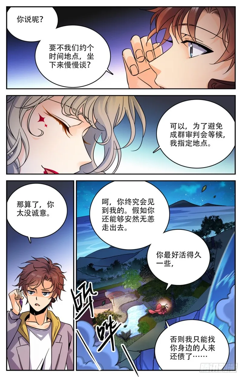 570 你觉得，我是谁？ 第9页