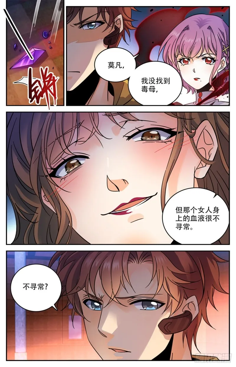 570 你觉得，我是谁？ 第10页