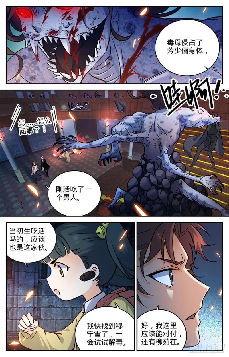 571 异变怪物 第2页