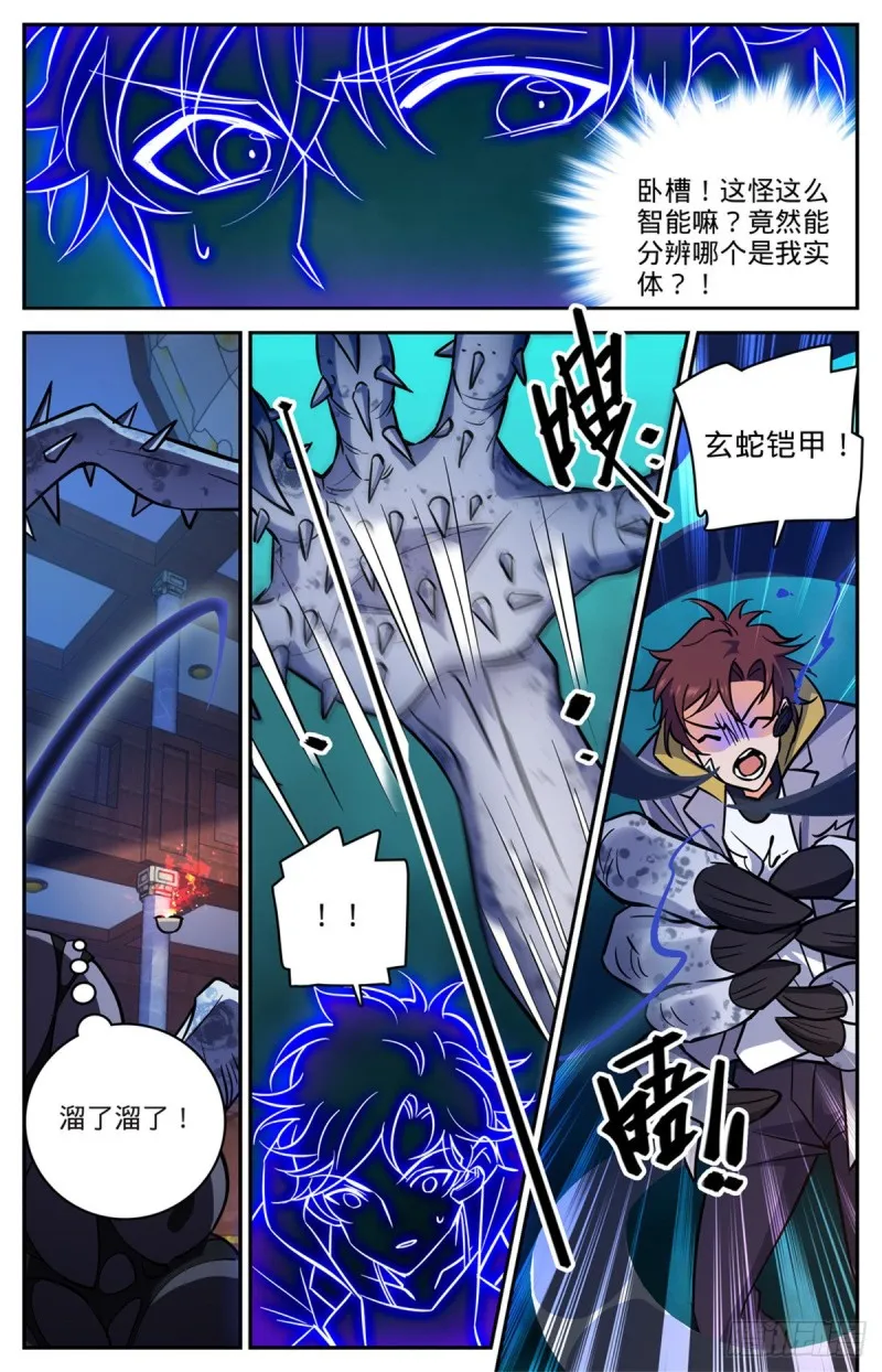 571 异变怪物 第10页