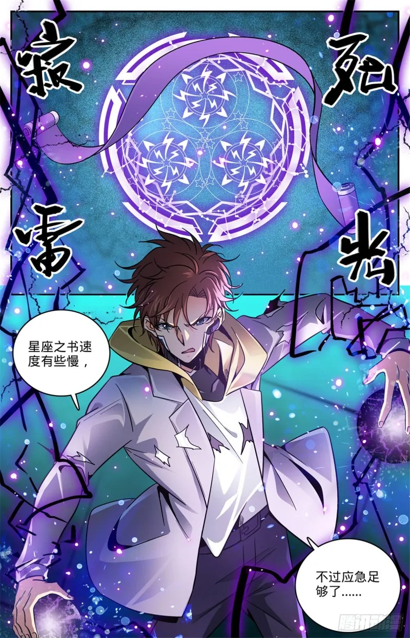 572 高阶之法，雷束！ 第5页