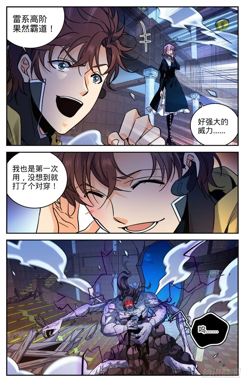 572 高阶之法，雷束！ 第8页