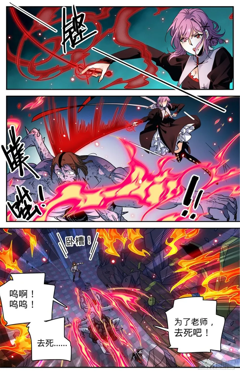 572 高阶之法，雷束！ 第12页