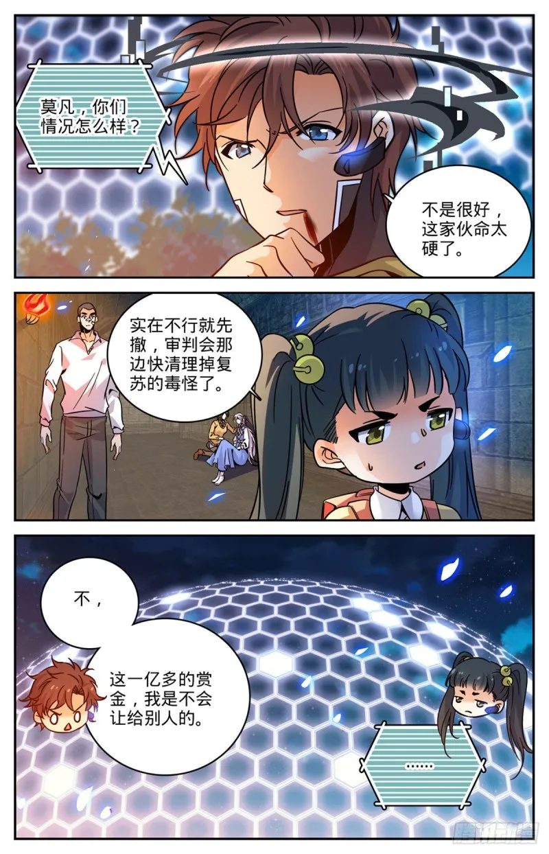 573 算钱！ 第4页