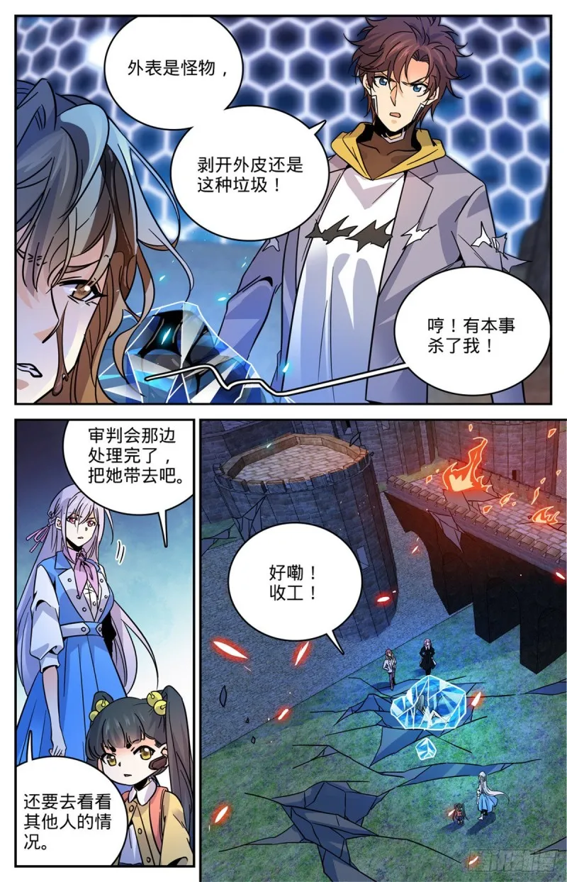 573 算钱！ 第13页