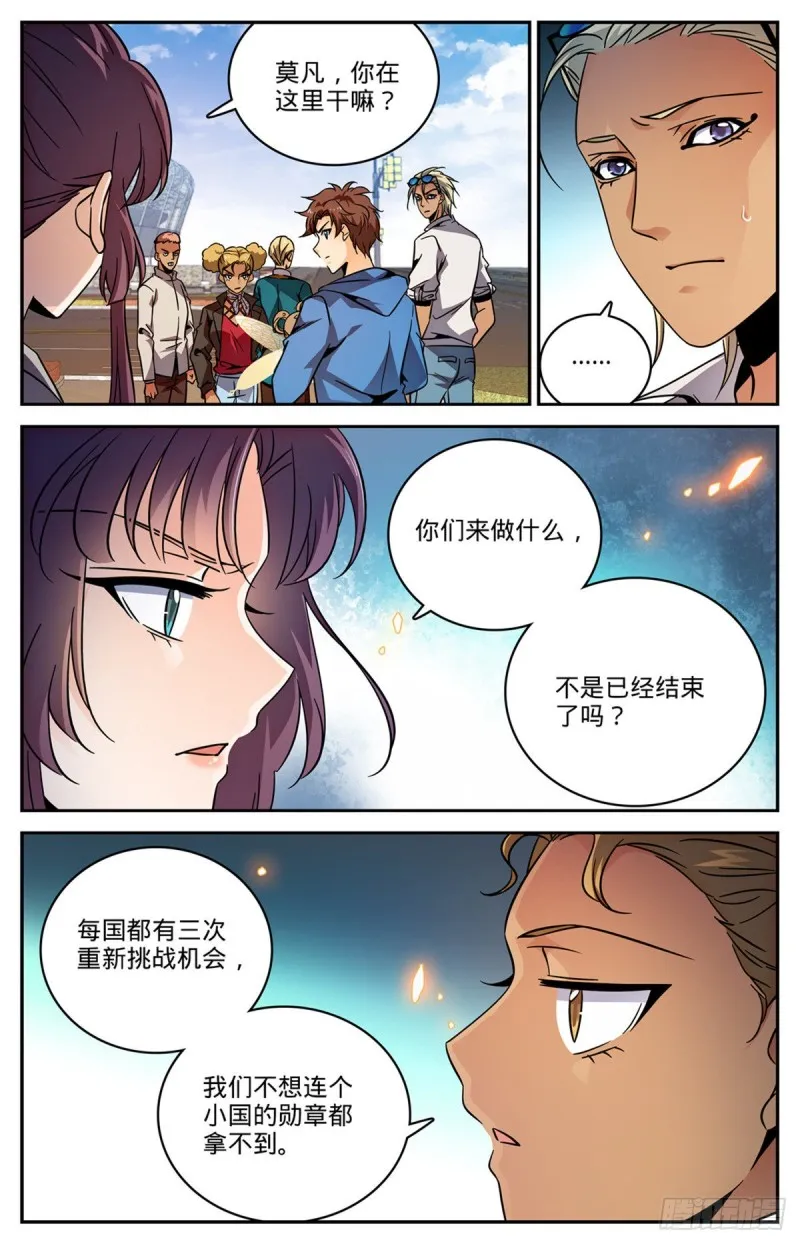 574 埃及队再挑战 第8页