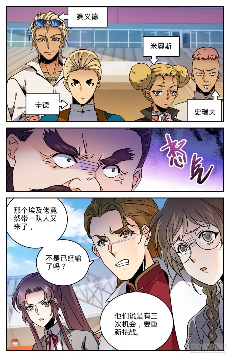 574 埃及队再挑战 第12页