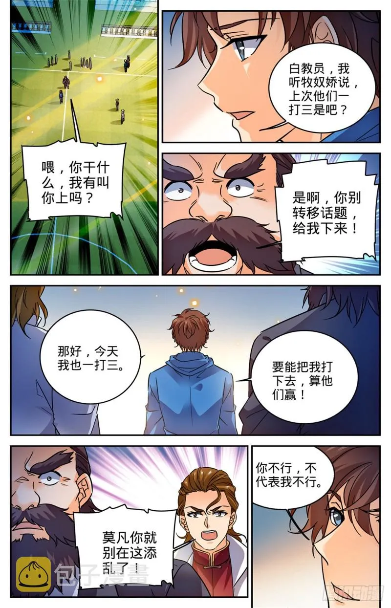 575 一个打三个！ 第4页