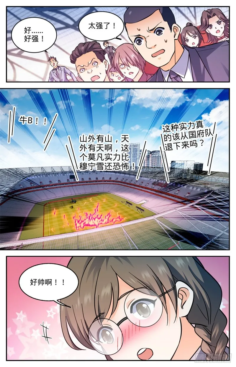 576 完虐赛以德！ 第7页
