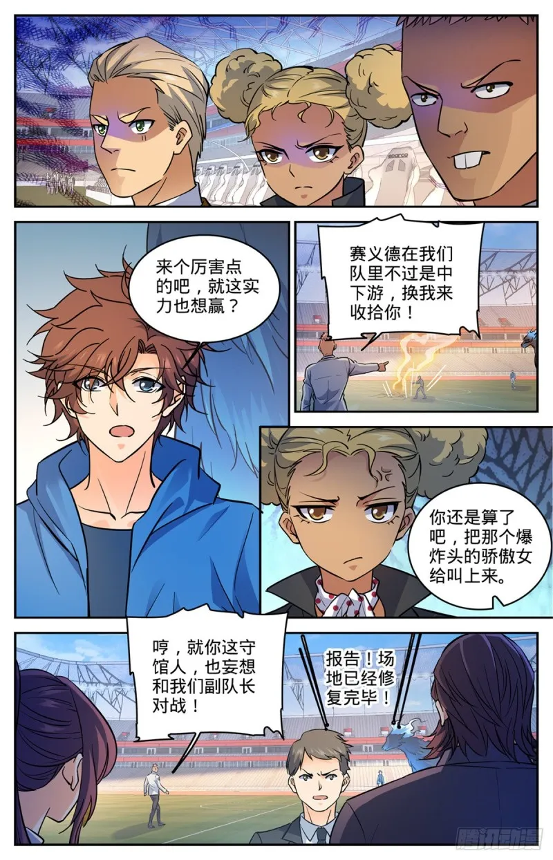 576 完虐赛以德！ 第8页