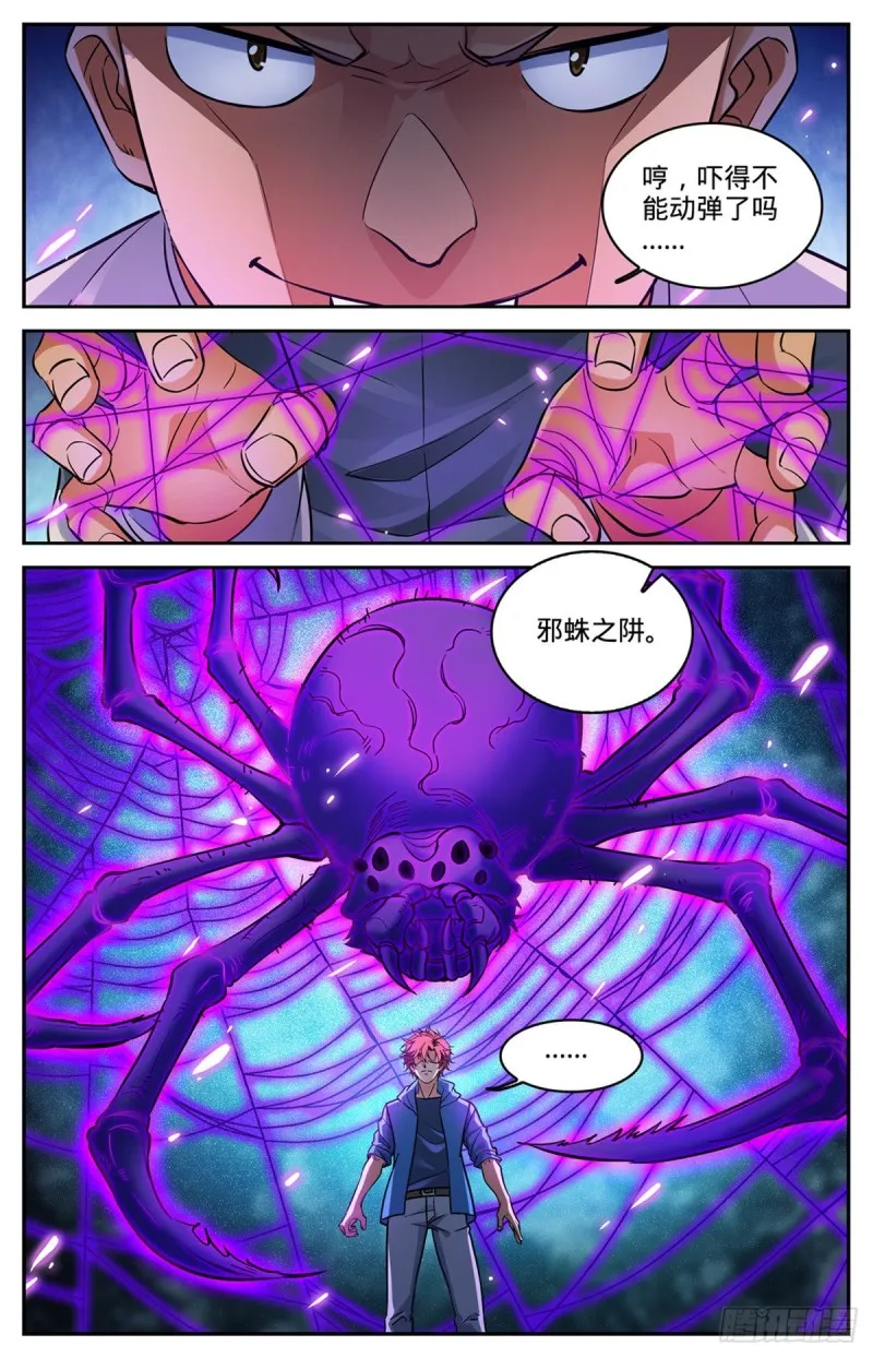 576 完虐赛以德！ 第10页