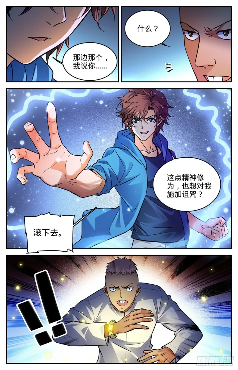 576 完虐赛以德！ 第11页