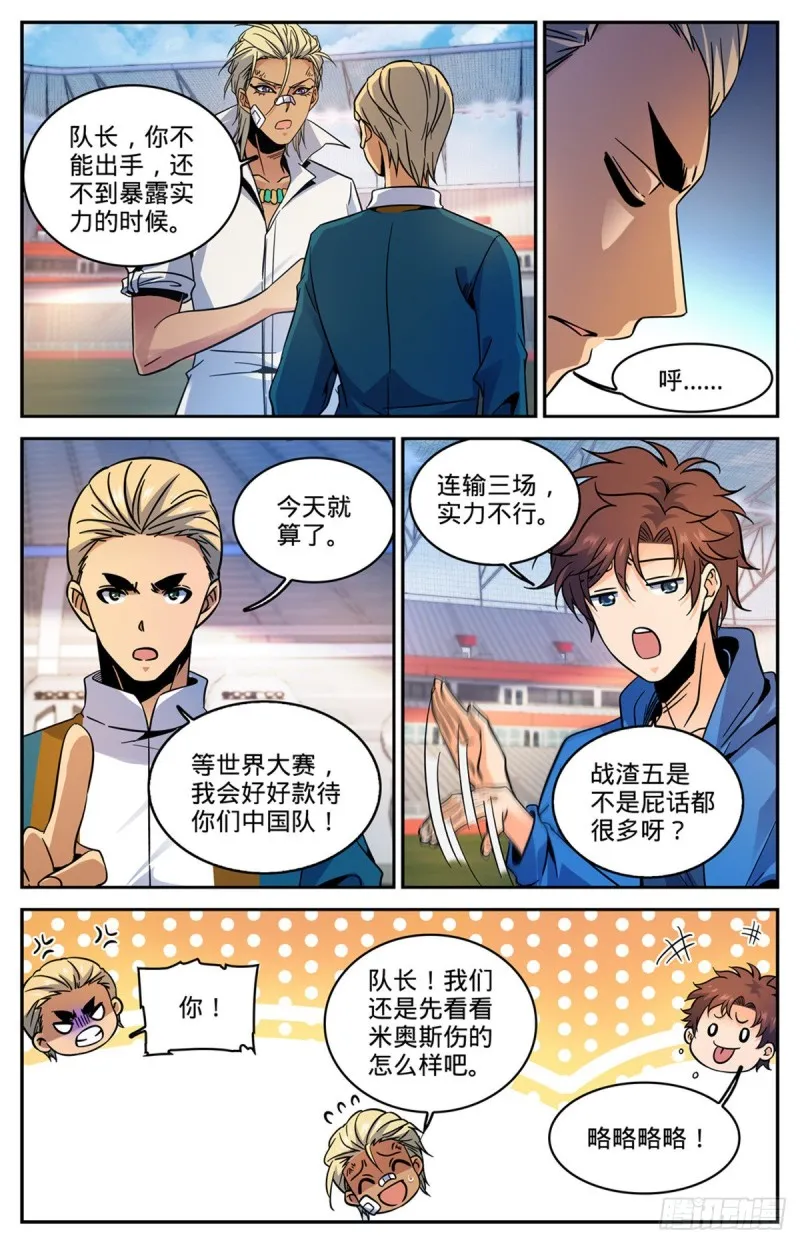 578 一拳解决！ 第7页