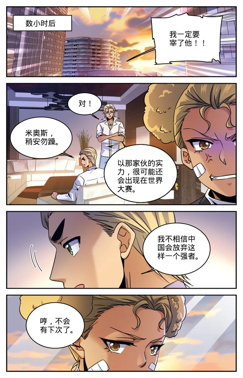 578 一拳解决！ 第8页