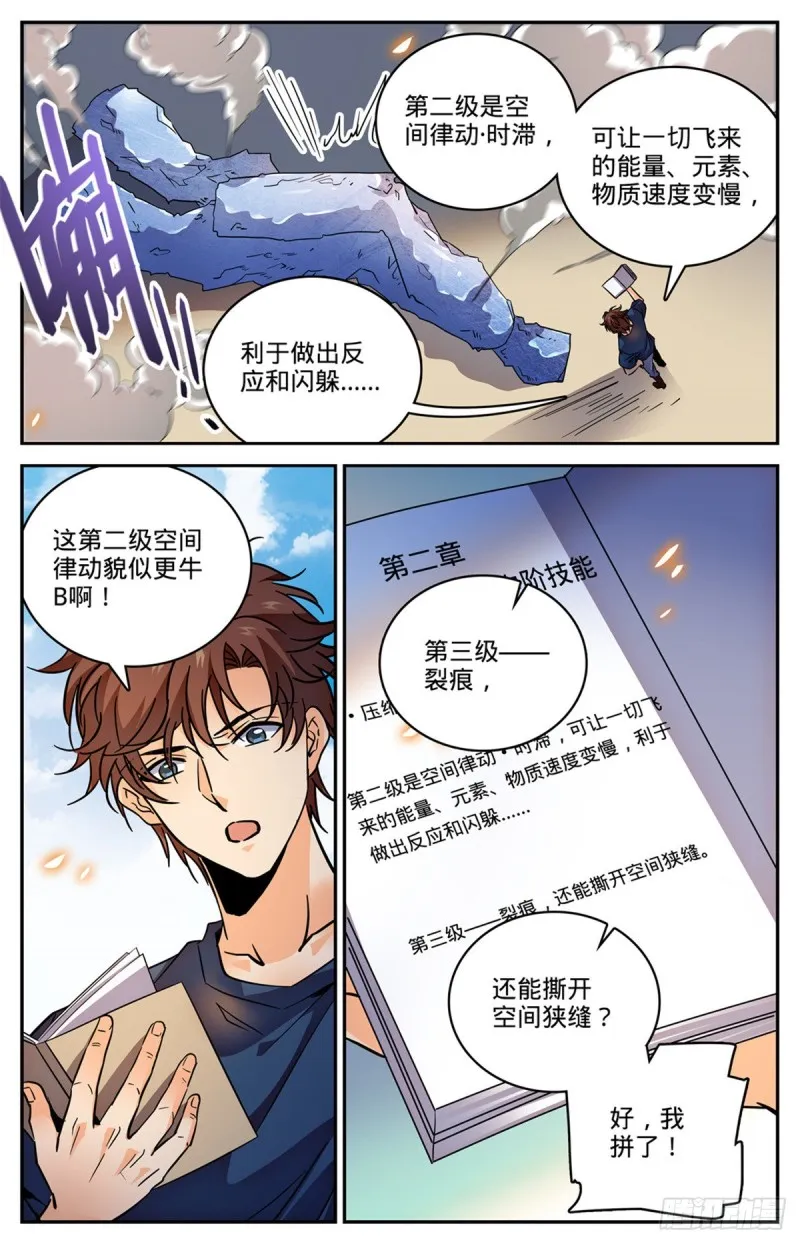 580 空间律动-时滞 第5页