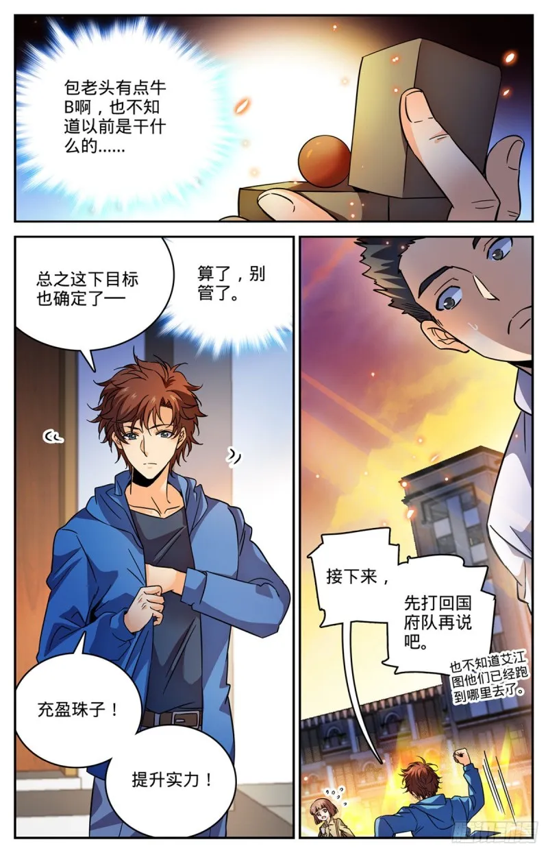 580 空间律动-时滞 第10页