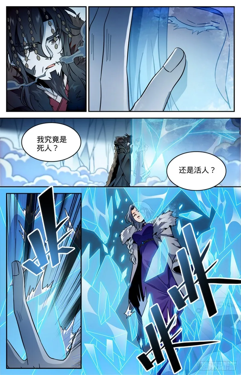 579 活人，死人？ 第11页