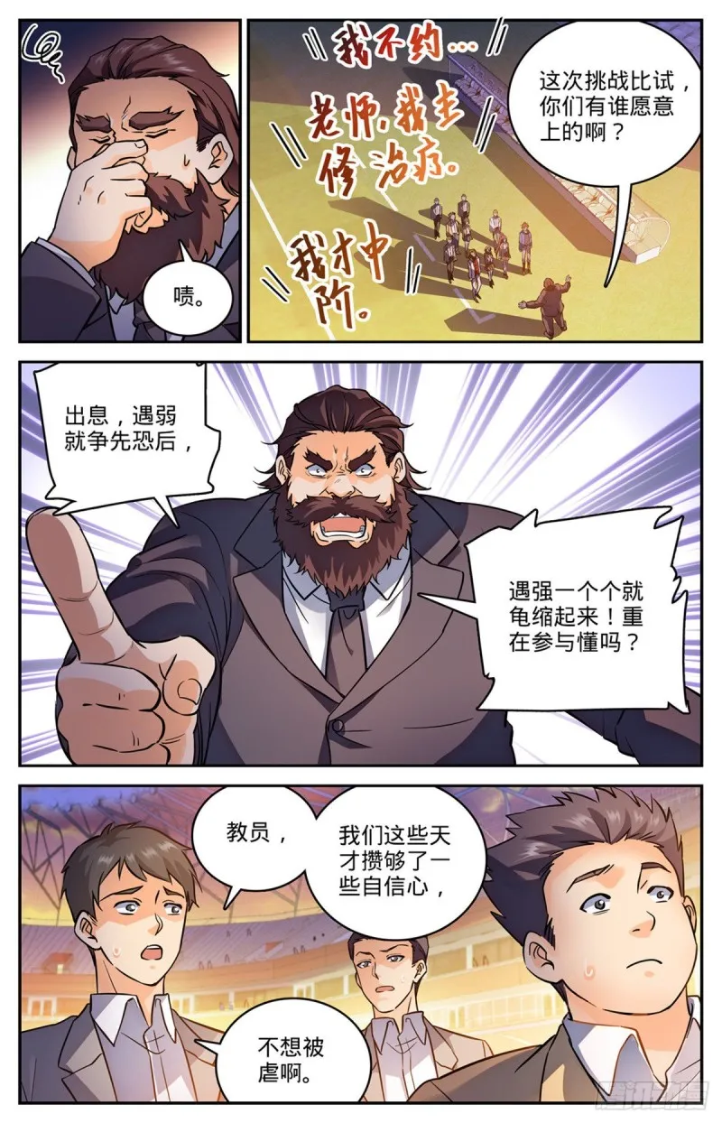 581 四对四！ 第3页