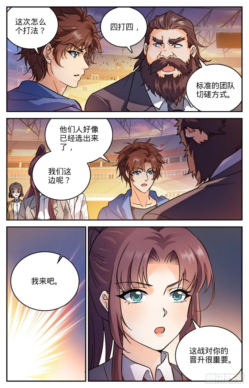 581 四对四！ 第4页