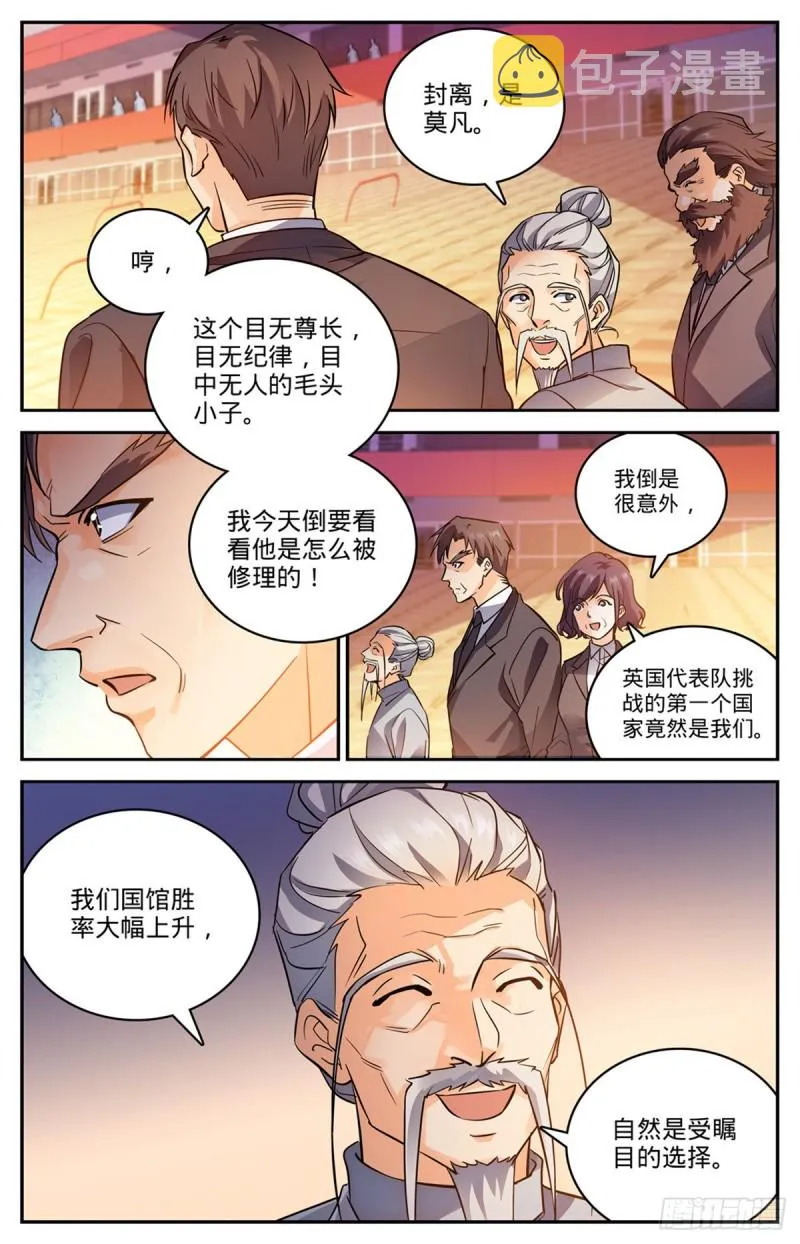 581 四对四！ 第7页