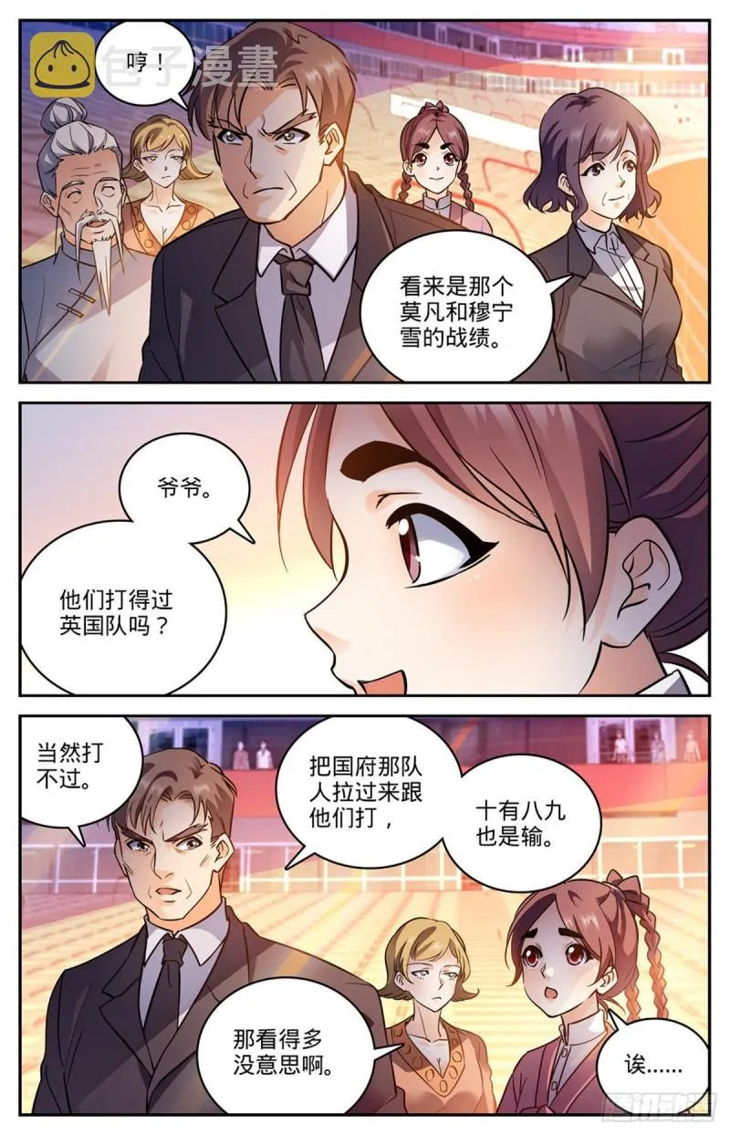 581 四对四！ 第8页