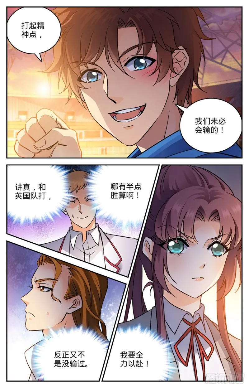 581 四对四！ 第11页