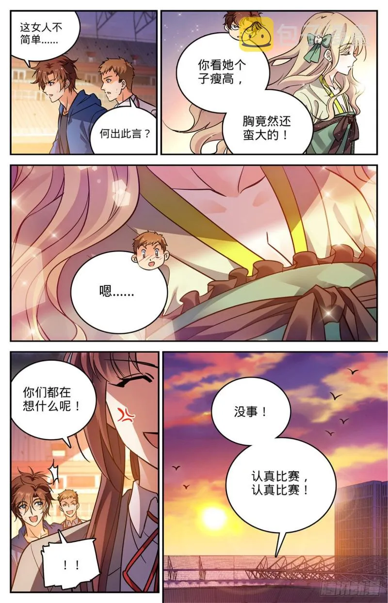 581 四对四！ 第13页