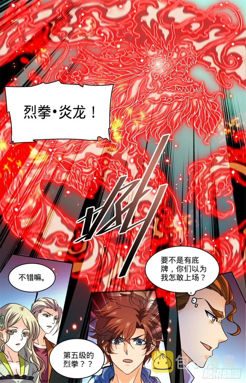 582 黄金狮鹫 第3页