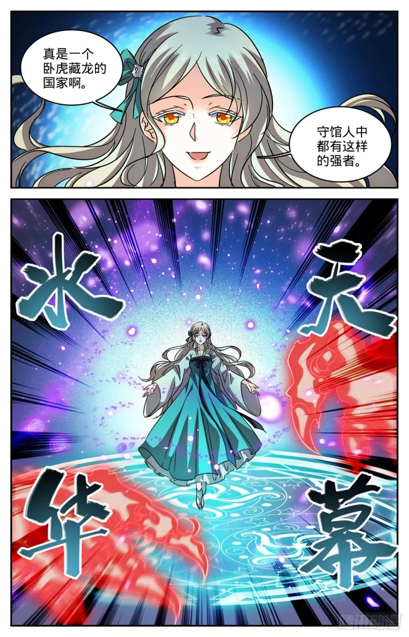 582 黄金狮鹫 第4页