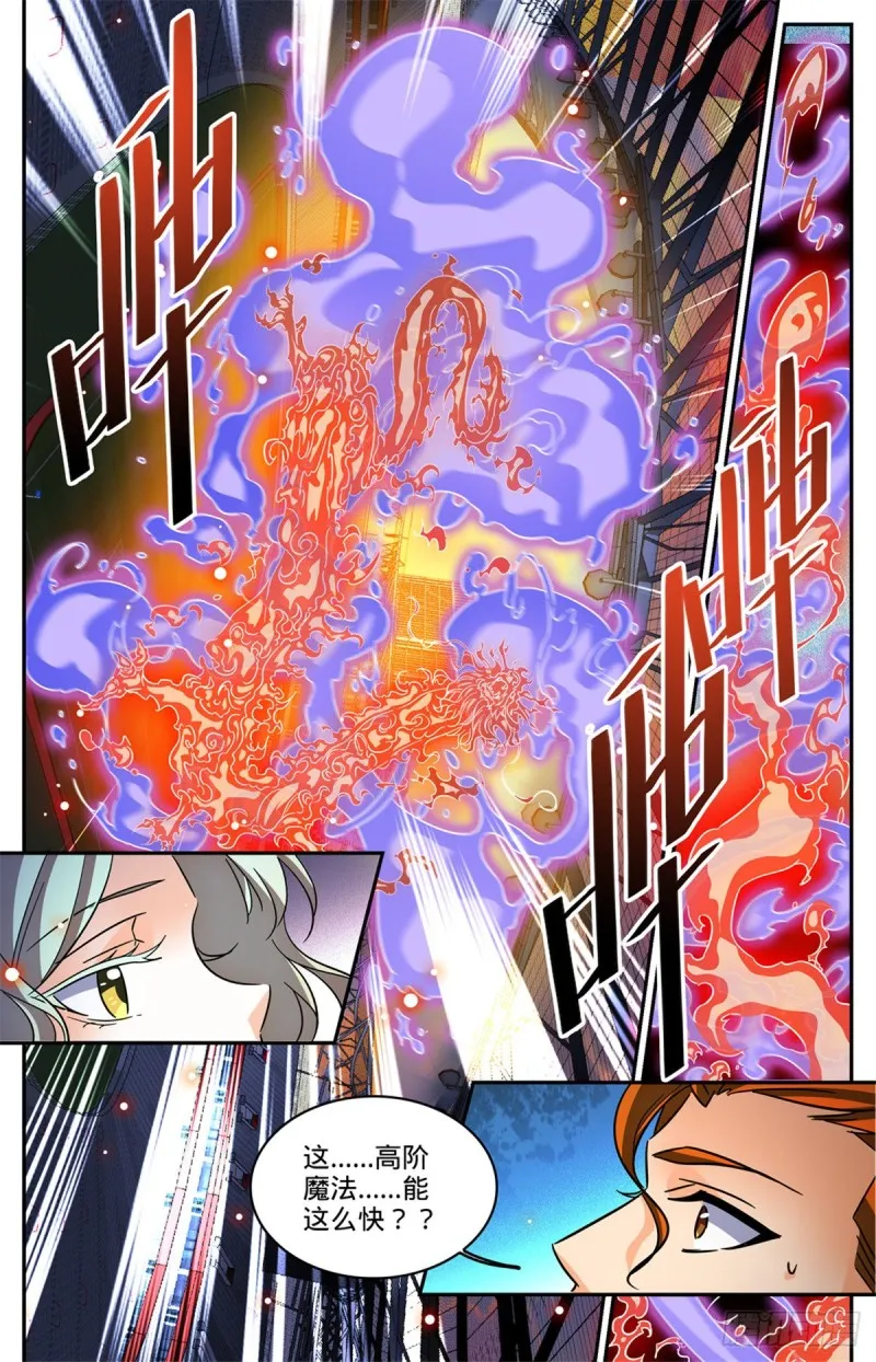 582 黄金狮鹫 第5页