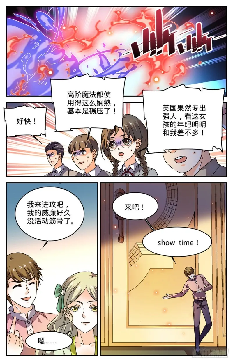 582 黄金狮鹫 第6页