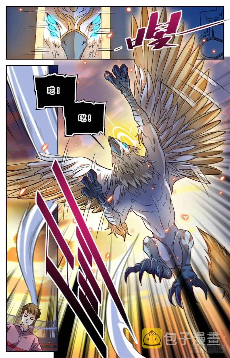 582 黄金狮鹫 第7页