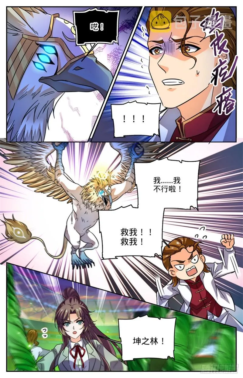 582 黄金狮鹫 第8页
