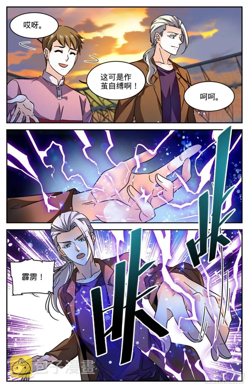 582 黄金狮鹫 第9页