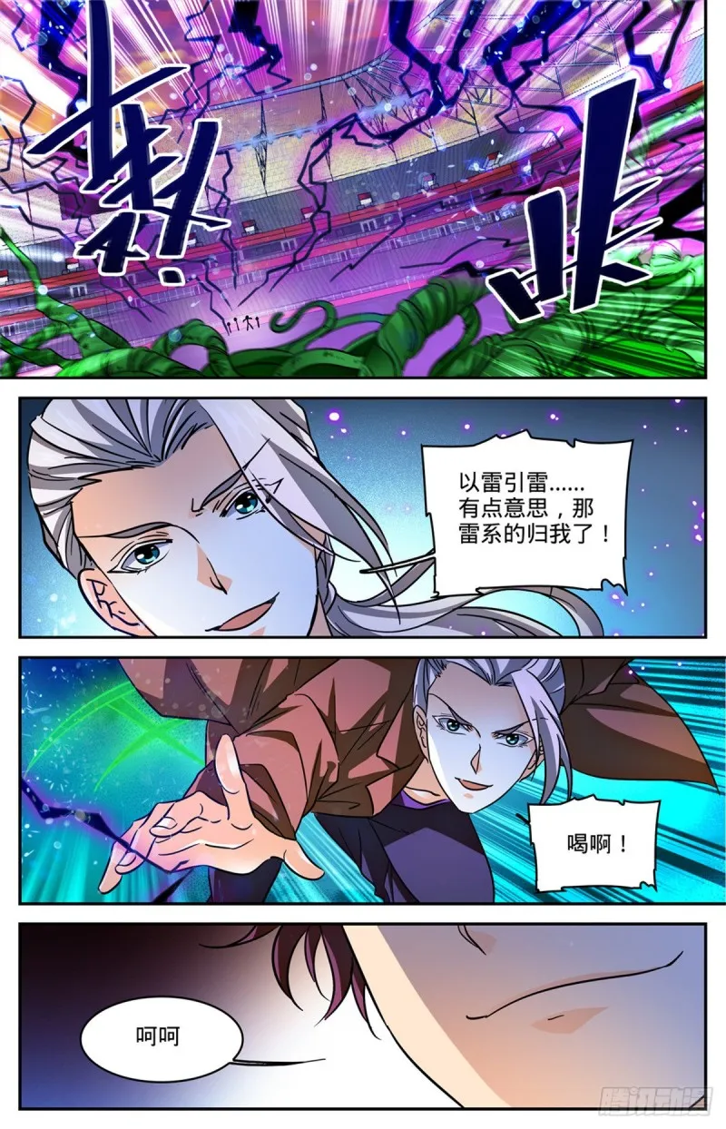 582 黄金狮鹫 第12页