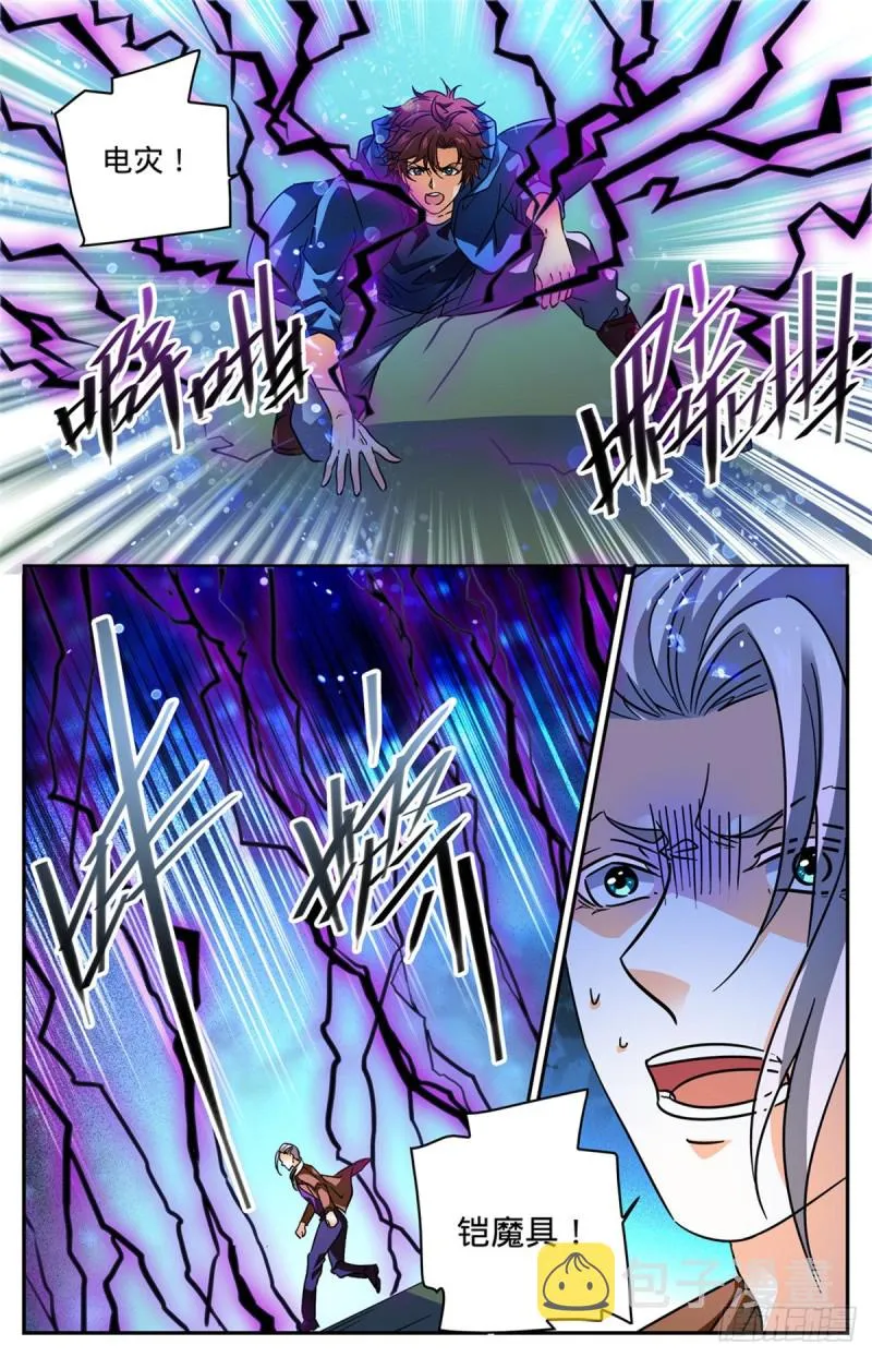 582 黄金狮鹫 第13页