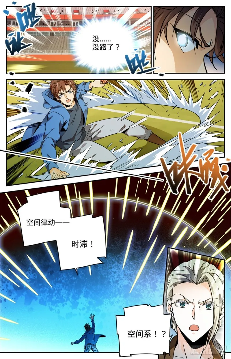 583 大意了！ 第4页