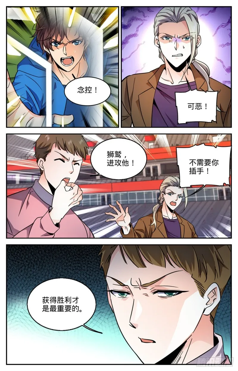 583 大意了！ 第5页