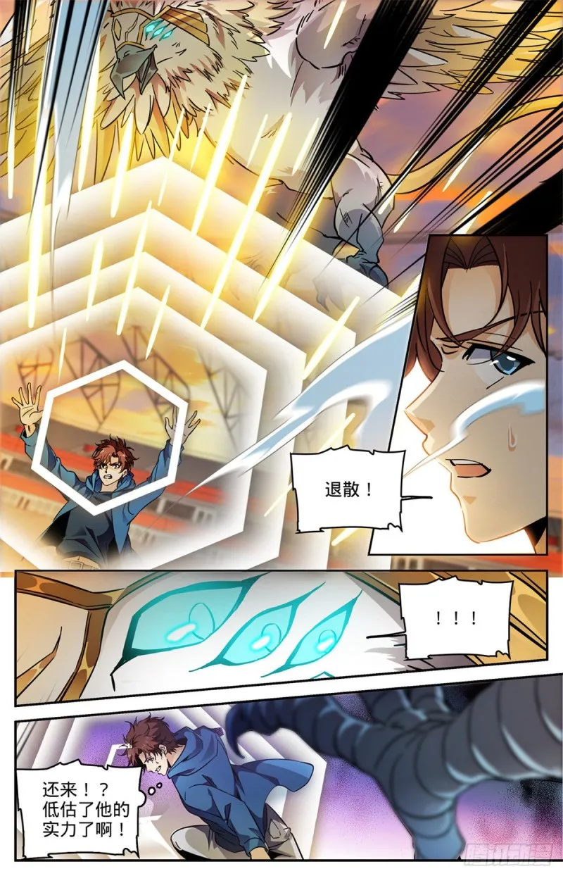 583 大意了！ 第6页
